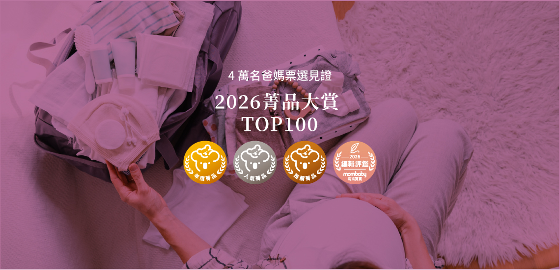 2026菁品榮耀榜
